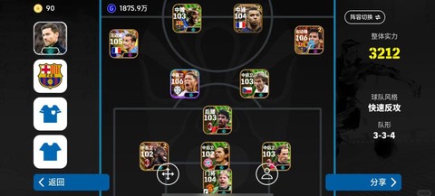 手机实况足球怎么合成