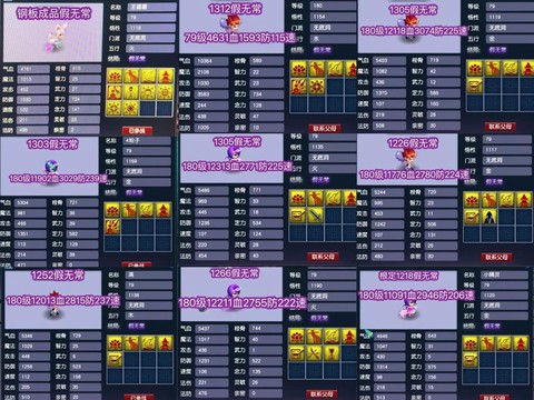 梦幻西游带什么宝宝[图1]