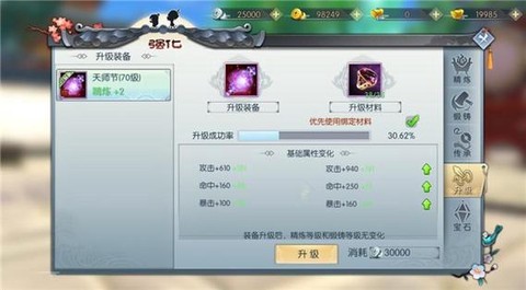 武林外传装备怎么绑定