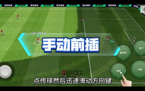 实况足球怎么协助进攻[图1]