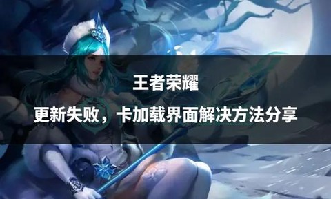 王者荣耀为什么那么卡[图2]