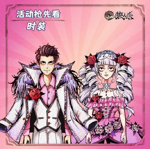 狼人杀的玫瑰怎么获得