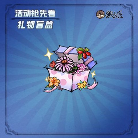 狼人杀的玫瑰怎么获得[图1]