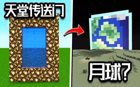 我的世界如何去月球
