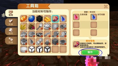 迷你世界怎么做岩号角[图1]