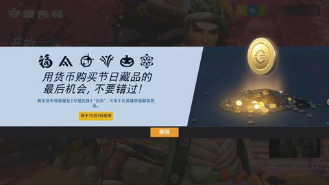 守望先锋货币怎么买