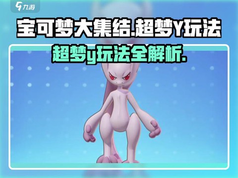 宝可梦超梦怎么刷新[图2]