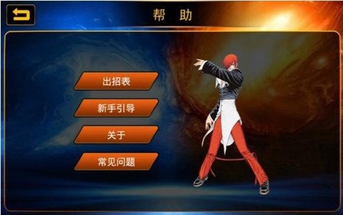 拳皇97怎么选太阳神[图1]