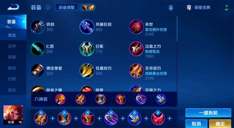 王者荣耀出装是什么意思[图1]