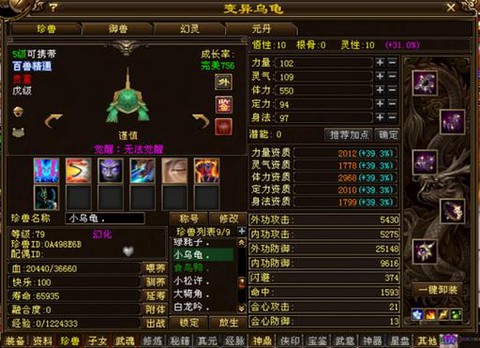 天龙八部怎么做宝宝