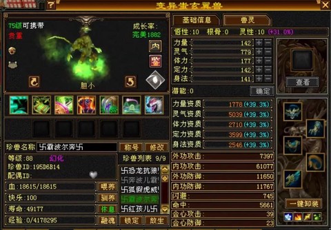 天龙八部怎么做宝宝[图1]