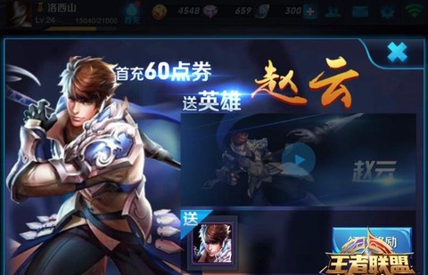 天天酷跑赵云如何获得