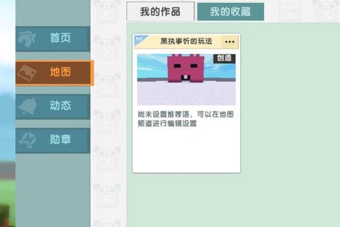 迷你世界怎么创地图