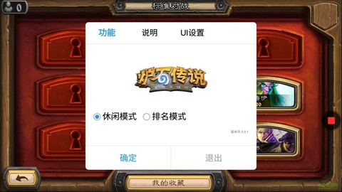 炉石传说用什么app