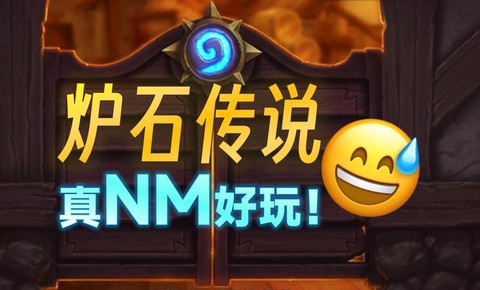 炉石传说用什么app[图2]