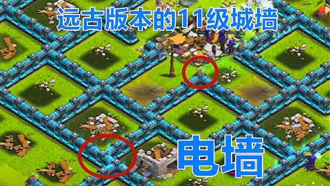 部落冲突电墙怎么没了[图1]