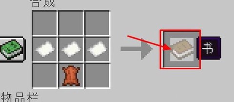 我的世界附魔台怎么做[图2]