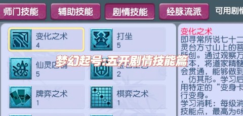 梦幻西游5开怎么点修快[图2]