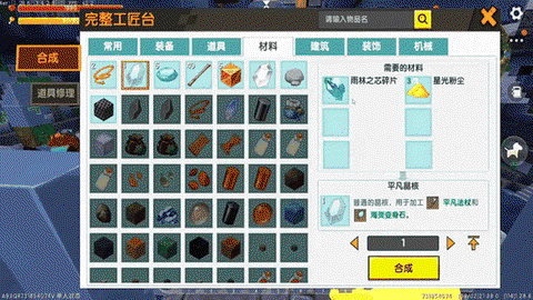 迷你世界怎么做晶石[图2]