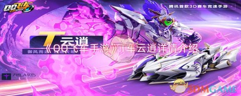 qq飞车怎么用qq传[图1]