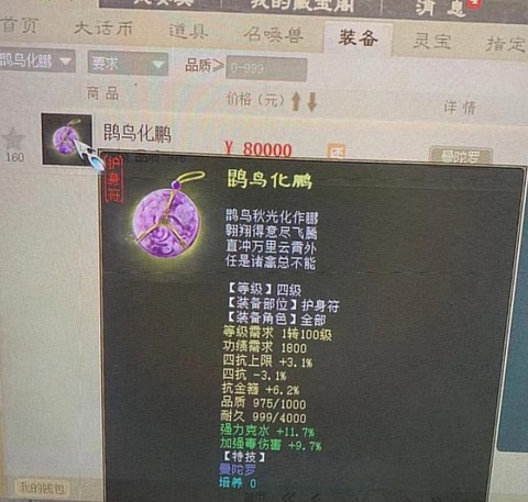 曼陀罗什么作用大话2[图2]