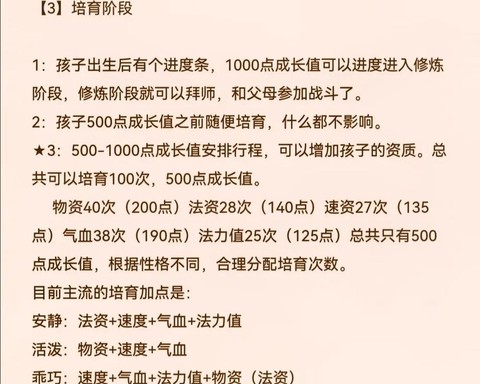 问道手游宝宝怎么升级[图1]