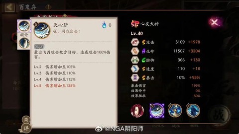 阴阳师犬神怎么克制[图1]