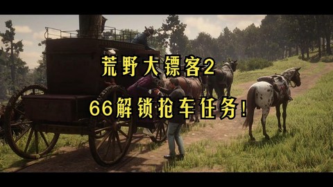 荒野大镖客如何开锁[图1]