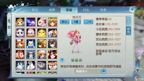 诛仙手游宠物怎么算好[图1]