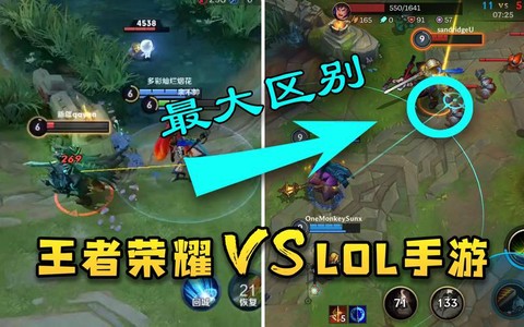 王者荣耀和英雄联盟有什么区别[图2]