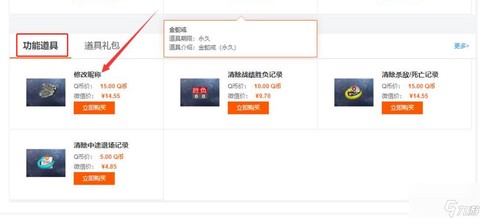 穿越火线改名卡怎么用[图1]