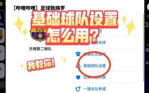 实况足球怎么更改实名[图2]