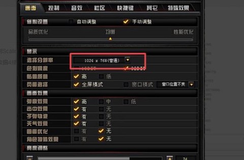 穿越火线屏幕小怎么调[图1]