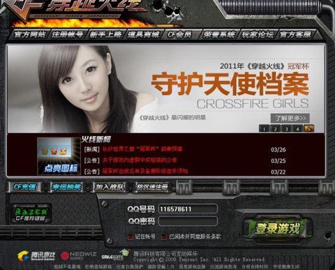 穿越火线怎么上体验服