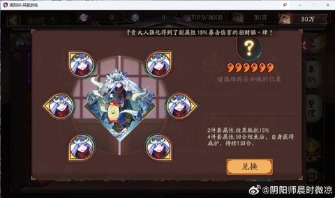 阴阳师怎么快速刷探索[图2]