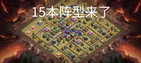 怎么看部落冲突版本[图1]