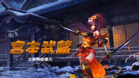 英魂之刃出什么英雄