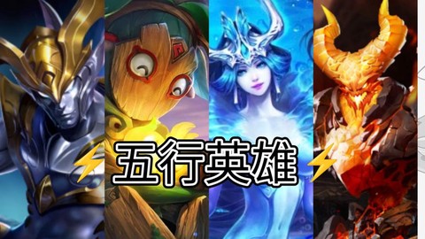 英魂之刃出什么英雄[图2]