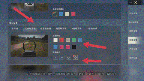 绝地求生怎么调整准星[图1]