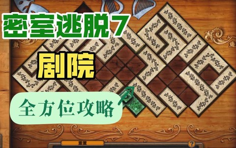 密室逃脱8怎么过关[图1]