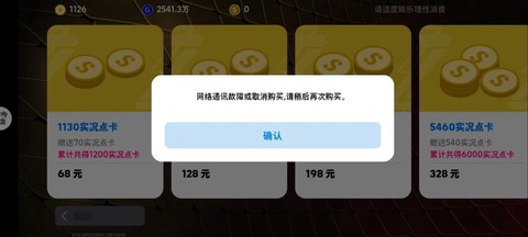 外服实况足球如何充值