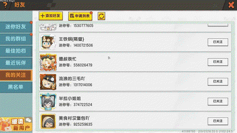 玩迷你世界用什么名字[图2]