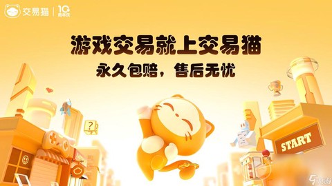 诛仙手游交易猫是什么[图1]